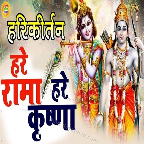 Hare Rama Hare Krishna Soni Sahni MP3 Download